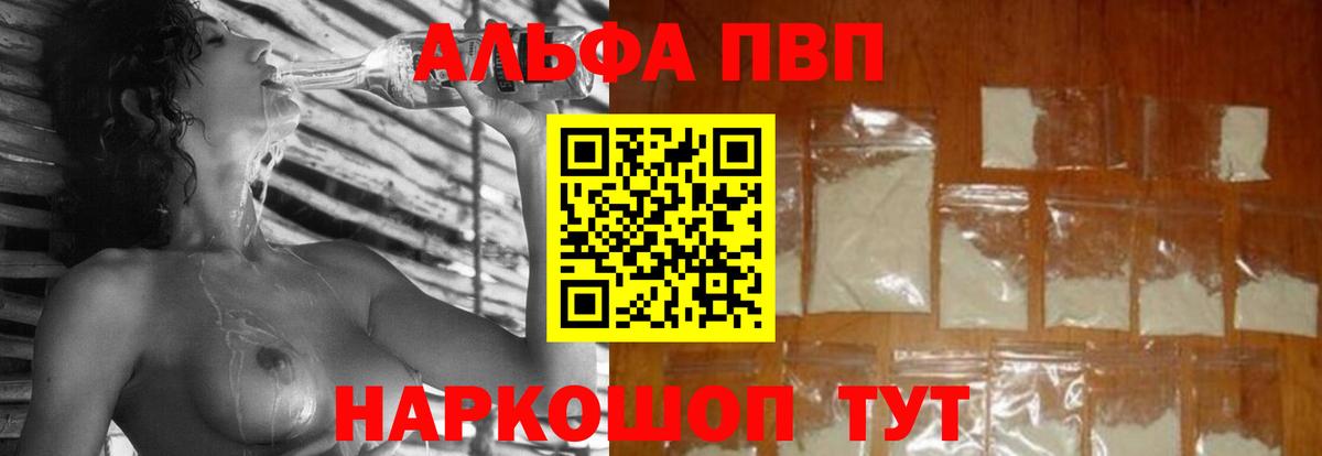 А ПВП кристаллы  Alpha-PVP VHQ  Вход с VPN  Ялуторовск  Alpha PVP СК КРИС 