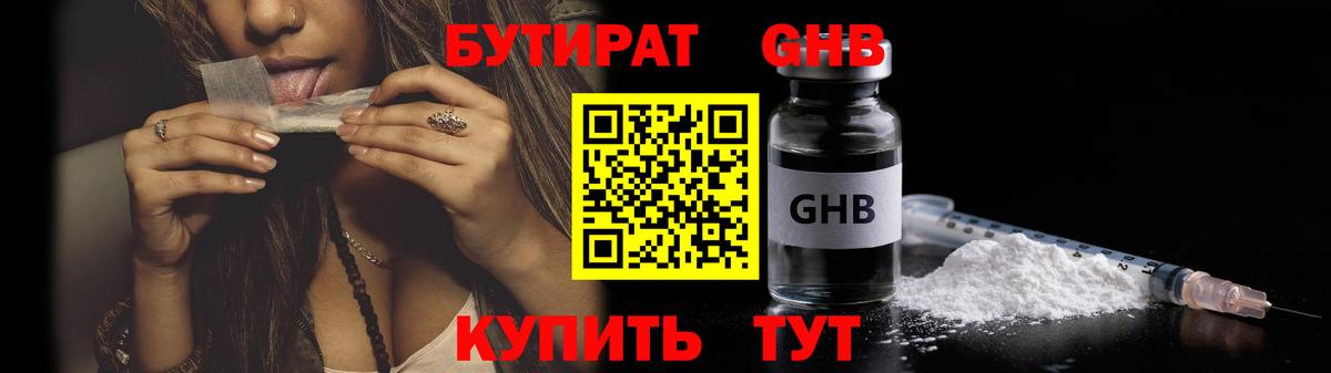 Ялуторовск  Бутират вода  Вход с VPN 