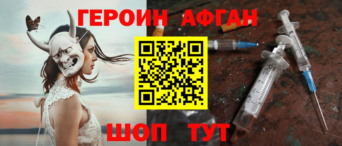 ГЕРОИН хмурый Ялуторовск