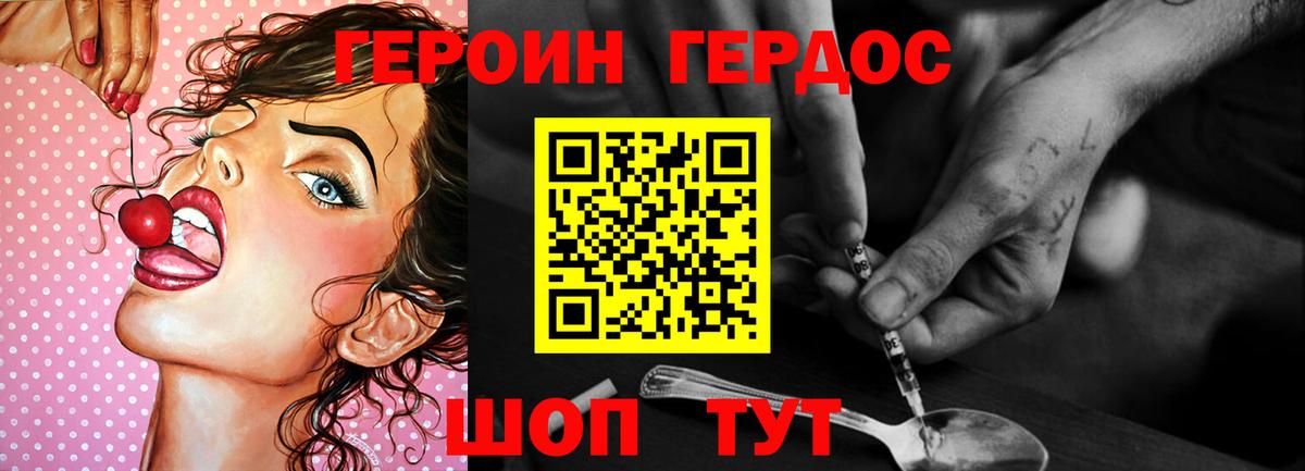 Героин белый  Вход с VPN  Героин  Ялуторовск 