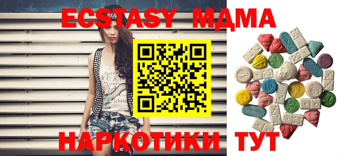 МДМА  MDMA кристаллы  МДМА кристаллы  Вход с VPN  Ялуторовск 